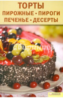 Торты, пирожные, пироги, печенья, десерты