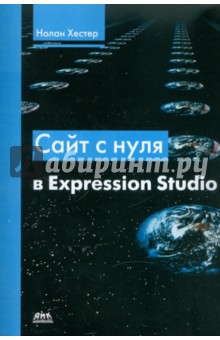 Сайт с нуля в Expression Studio