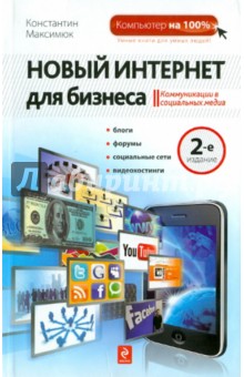 Новый Интернет для бизнеса