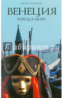 Венеция: Город в море