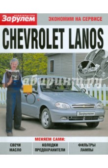 Chevrolet Lanos