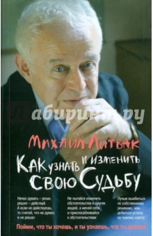 Как узнать и изменить свою судьбу: способности, темперамент, характер