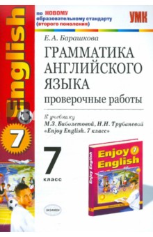 Грамматика английского языка. Проверочные работы. 7 класс. К учебнику М.З. Биболетовой