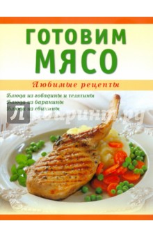 Готовим мясо