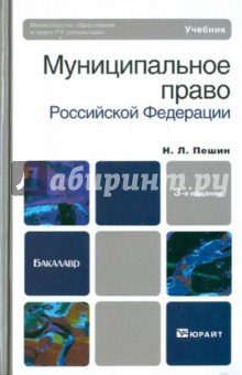 Муниципальное право Российской Федерации