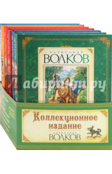 Комплект "Книги Волкова" (из 6 книг)