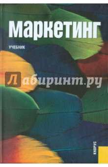 Маркетинг