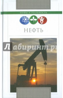 Нефть