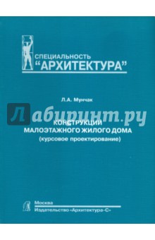 Конструкции малоэтажного жилого дома (курсовое проектирование)