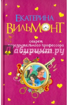 Секрет подозрительного профессора. Куда исчез папа?:Повести