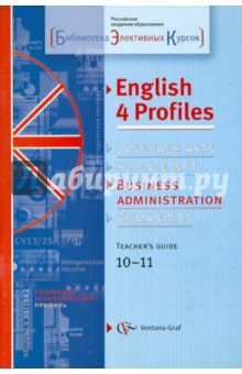 Английский язык для социально-экономического профиля. 10-11 классы. Методическое пособие