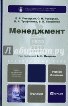 Менеджмент. Учебник для бакалавров