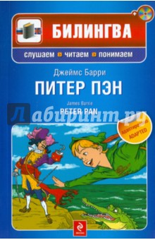 Питер Пэн (+CD)