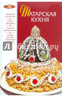 Татарская кухня