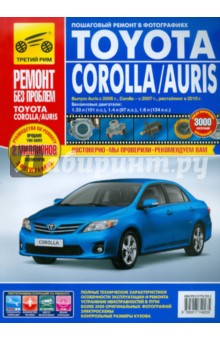 Toyota Corolla/Auris с 2007 г. Руководство по эксплуатации, техническому обслуживанию и ремонту