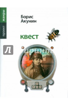 Квест