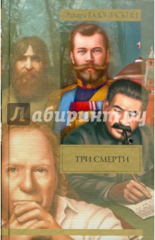 Три смерти