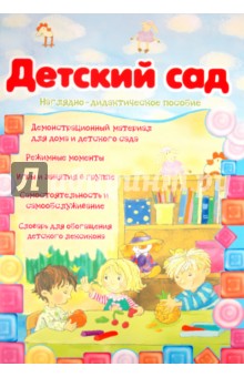 Детский сад