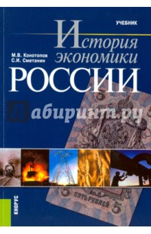 История экономики России