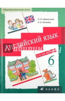 Английский язык. 6 класс. 2-й год обучения. Учебник (+CD)