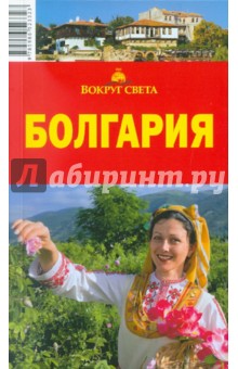 Болгария, 4-е издание