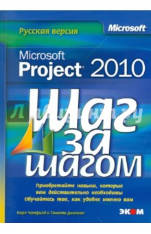 Microsoft Project 2010