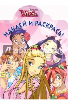 Наклей и раскрась "W.I.T.C.H." (№ 1186)