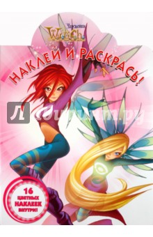 Наклей и раскрась "W.I.T.C.H." (№ 1187)