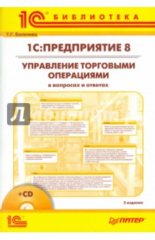 Управление торговыми операциями (+CDpc)