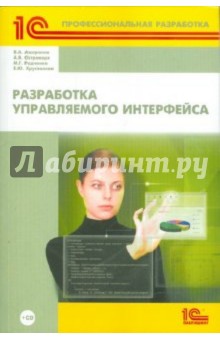 Разработка управляемого интерфейса (+CD)