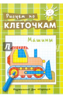 Машины