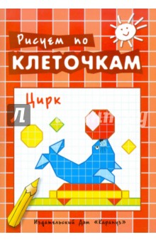 Цирк