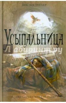 Усыпальница