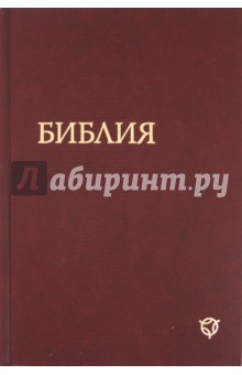 БИБЛИЯ