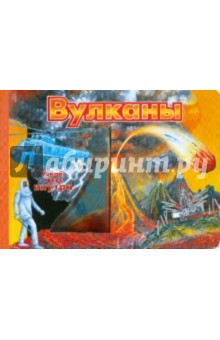 Вулканы