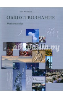 Обществознание. Гражданин в государстве. 11 класс