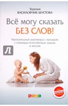 Все могу сказать без слов!