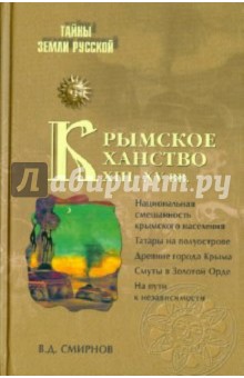 Крымское ханство XIII - XV вв.