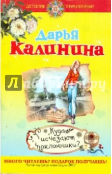 Куда исчезают поклонники?