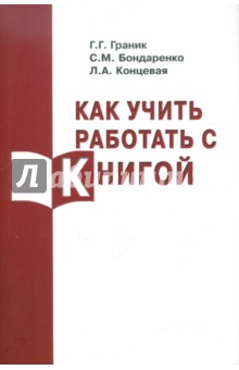 Как учить работать с книгой