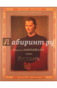 Государь