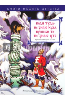 Поди туда - не знаю куда, принеси то - не знаю что