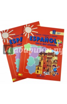 Испанский язык. 2 класс. Учебник. Комплект из 2-х частей. ФГОС (+ CDmpЗ)