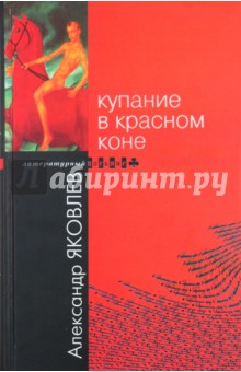 Купание в Красном Коне