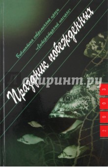 Праздник побежденных