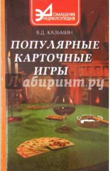 Популярные карточные игры