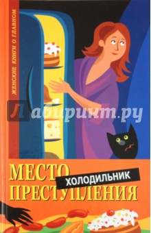 Место преступления - холодильник. Когда питание становится проблемой