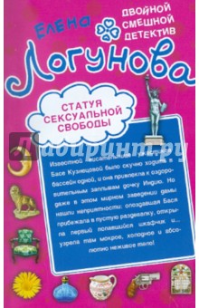 Статуя сексуальной свободы. Спокойно, Маша, я Дубровский!