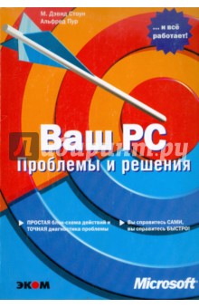 Ваш PC. Проблемы и решения