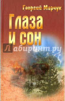 Глаза и сон